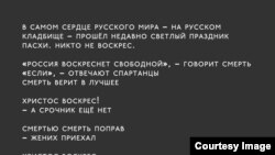 Пост к пасхальной акции "Партии мертвых", послужившей причиной уголовного дела