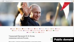 Фрагмент веб-сайта Dearputin.com. 5 декабря 2014 года.