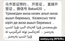 Объявления о продаже мест в очереди за казахстанской визой в консульстве Казахстана в Китае в Урумчи