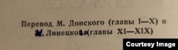 Переправленное имя переводчика в книге "Трое в лодке"