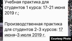 Фрагмент письма, отправленного студентами одного из вузов в редакцию Азаттыка.