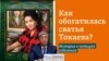 Настенные полотна за сотни тысяч долларов. История об одной мастерице и ее влиятельных родственниках