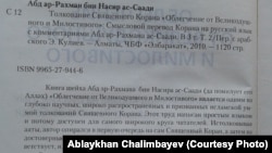 Аннотация к книге Абд ар-Рахмана ас-Саади «Толкование Священного Корана». Фото предоставлено Аблайханом Чалимбаевым.