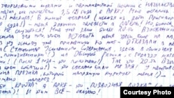 Фрагмент письма Арон Атабека своей семье из аркалыкской тюрьмы. 2012 год. 