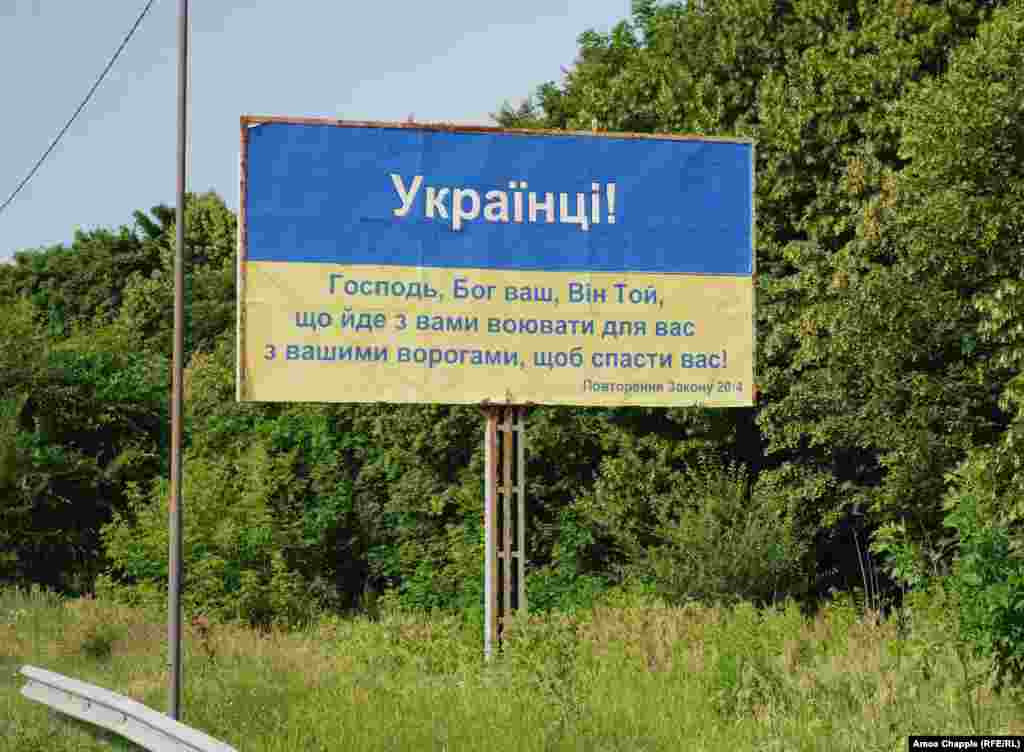 Билборд в пригороде Днепра: &laquo;Украинцы! Господь, ваш Бог, он с вами идет воевать для вас с вашими врагами, чтобы спасти вас!&raquo;&nbsp;