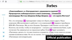 Отрывок из интервью Алишера Усманова изданию Forbes.