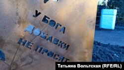 Фрагмент памятника фокстерьеру Глаше с цитатой из Довлатова