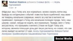 Скриншот страницы правозащитника Тогжан Кизатовой в Facebook'е. 8 мая 2016 года.