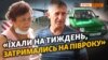 Як в'їхати та виїхати з Криму? (відео)