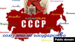 Постер группы противников Евразийского союза в сети Facebook.