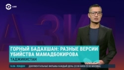 Азия: в Хороге убит один из неформальных лидеров Горного Бадахшана