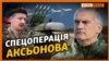 Аксенов допомагав «ДНР» заради води для Криму?