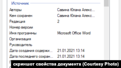 Свойства документа, который был приложен к записи администрации школы №31