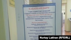 Объявление для первокурсников Казахского национального педагогического университета имени Абая, нуждающихся в общежитии. Алматы, 29 августа 2019 года.