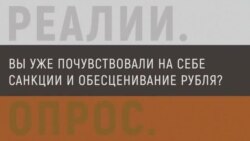 Россияне о проблемах с деньгами, санкциях и экономических перспективах