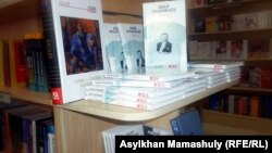 Cборник стихов Абая на русском языке, поступивший в продажу в сеть магазинов "Меломан". Алматы, 27 июля 2012 года.