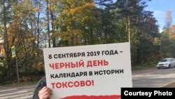 Акция протеста в Токсово