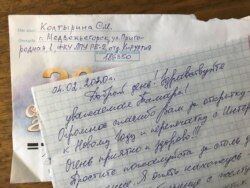 Письмо Сергея Колтырина Тамаре Поляковой