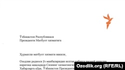 Официальный запрос главного редактора Радио Озодлик Ноя Такера, направленный в пресс-службу президента Узбекистана.