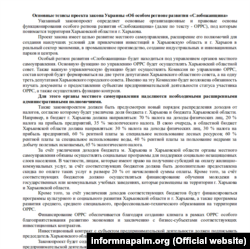 Тези закону «Про особливий регіон розвитку Слобожанщина» Александровська отримала від заступника Владислава Суркова