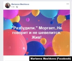 Скріншот зі сторінки Маріанни Мєшкової 2 вересня 2019 року