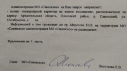 Копия ответа от администрации МО "Савинское" по поводу места жительства Натальи Морозовой