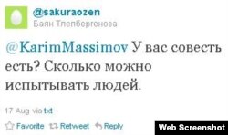 Сообщение казахского пользователя “Твиттера” в адрес премьер-министра Карима Масимова. 24 августа 2011 года.