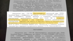 Постанова підконтрольного Росії кримського суду про конфіскацію газу