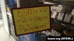 Объявление перед одним из торговых центров в Симферополе. 23 ноября.