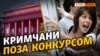 Тисячі бюджетних місць у вишах для кримчан (відео)