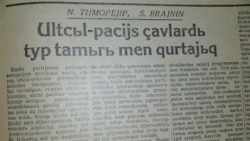 Передовица «Разоблачим и сровняем с землей всех до единого буржуазных националистов», опубликованная в «Социалистік Қазақстан» в 1937 году.