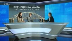 Керченська криза: дії України, Росії та реакція світу (відео)