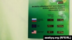 Табло с курсами покупки и продажи валюты в одном из банковских обменных пунктов. Алматы, 10 февраля 2014 года.