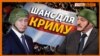 Загострення у Білорусі – це шанс для Криму і Донбасу?