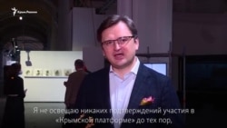 «США повністю підтримують ініціативу» – Кулеба про створення «Кримської платформи» (відео)