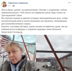 Депутат Держдуми Росії з Криму Світлана Савченко повертається до Криму, 2 квітня 2020 року