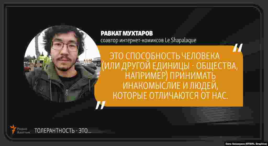 Равкат Мухтаров, соавтор интернет-комиксов Le Shapalaque: &quot;Терпимость - это...&quot;