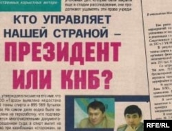 Заголовок скандальной статьи в газете «Алма-Ата Инфо», которая привела к тюремному заключению ее главного редактора Рамазана Есергепова. Алматы, 21 ноября 2008 года.