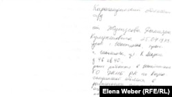 Копия заявления бывшего сотрудника КНБ Данияра Жунусова в суд. Июль 2011 года.