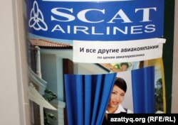 Рекламный постер компании Scat.