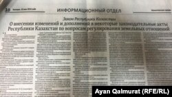 Текст закона «О внесении изменений и дополнений в некоторые законодательные акты Республики Казахстан по вопросам регулирования земельных отношений», опубликованный в газете «Казахстанская правда» 10 мая.