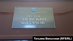 Вход в музей "Невский пятачок", второй этаж