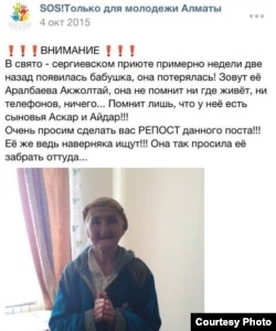 Пенсионерка Акжолтай Аралбаева на объявлении волонтерского движения «SOS». Приют при Свято-Сергиевском приходе, Алматы, 4 октября 2015 года.