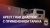 Азия: аресты лидеров диаспор в России, недвижимость казахстанских акимов в Дубае
