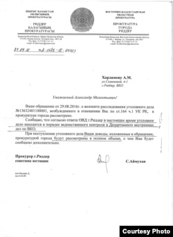 Адресованный правозащитнику Александру Харламову ответ прокурора города Риддер Восточно-Казахстанской области о судьбе его уголовного дела (первого).