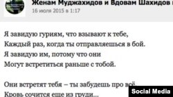 Скриншот размещенного в социальной сети стихотворения, автором которого названа Карима Умм Саад.