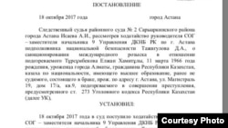 Фрагмент первой страницы копии постановления об объявлении Елжана Турсумбекова в международный розыск.