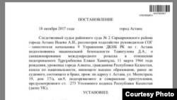 Фрагмент первой страницы копии постановления об объявлении Елжана Турсумбекова в международный розыск. Астана, 18 октября 2017 года.