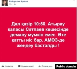 Пост пользователя Facebook Хайруллина Армана, в котором говорится о зловонии в Атырау.