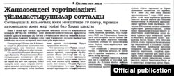 Фрагмент статьи в газете «Егемен Казахстан» о завершении суда по «делу оппозиции». 9 октября 2012 года.